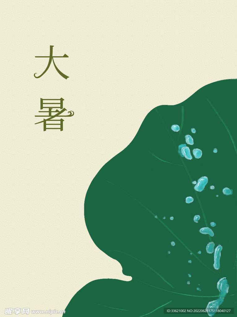 大暑  