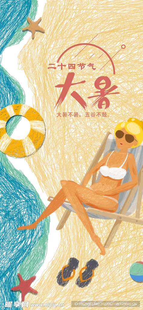 大暑  