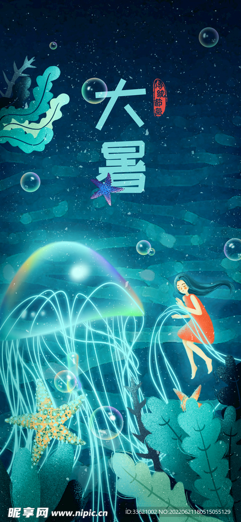 大暑 