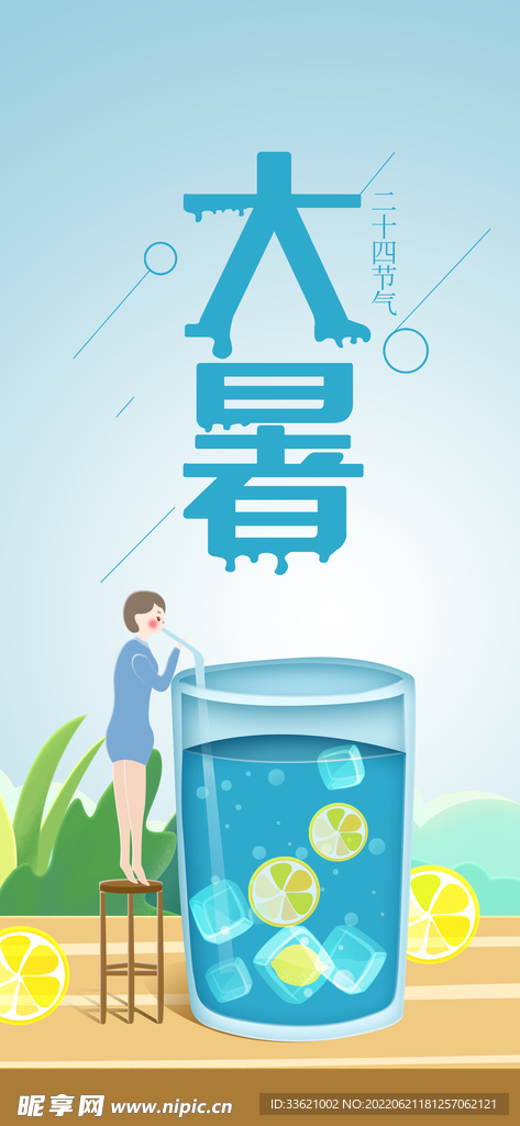 大暑  