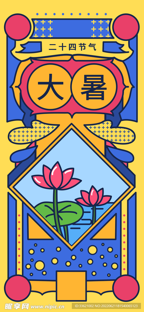 大暑 