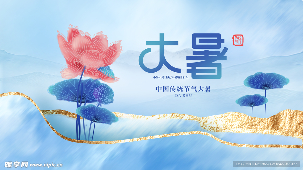 大暑  