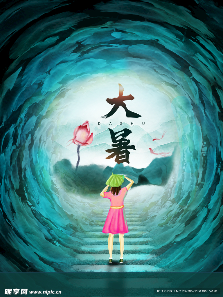 大暑  