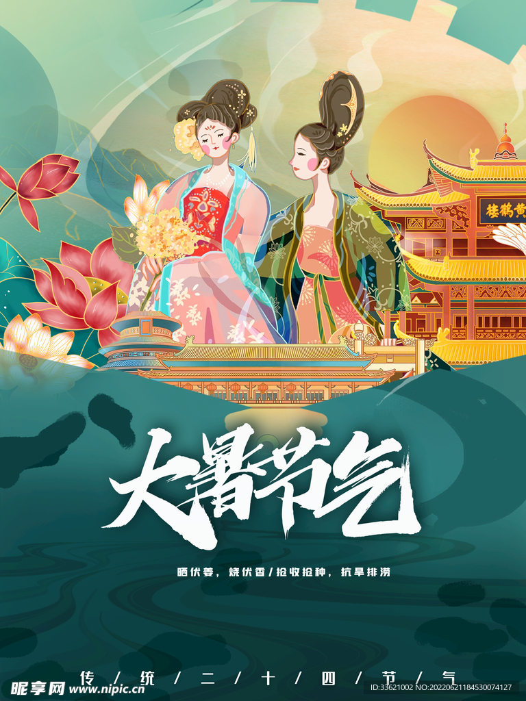 大暑 