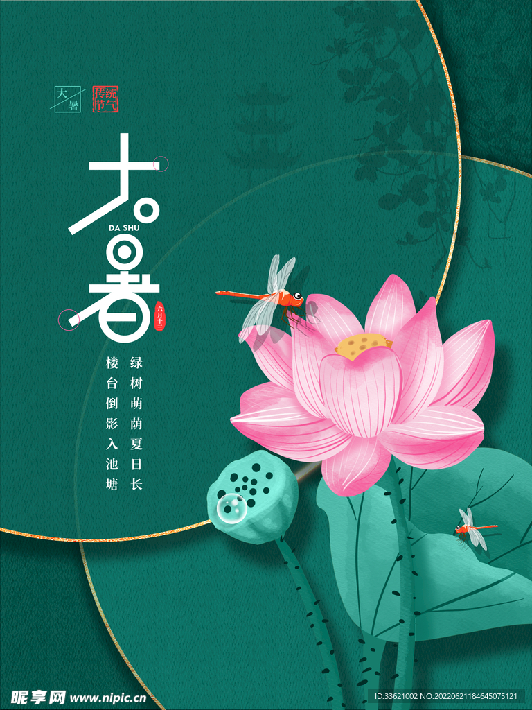 大暑  