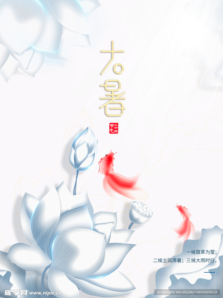 大暑  