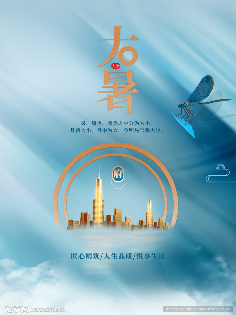 大暑  