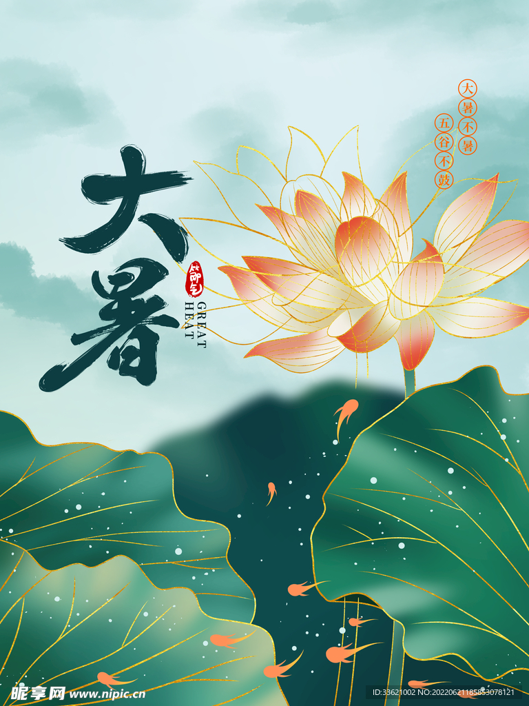 大暑  