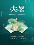 大暑 