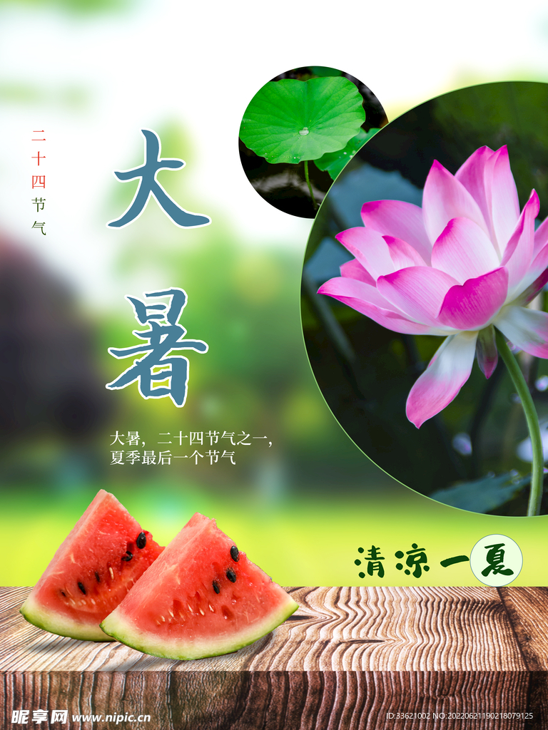 大暑  