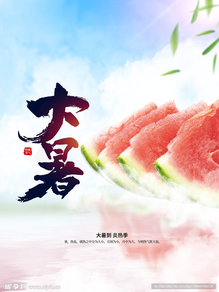 大暑  