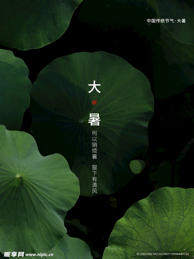 大暑 