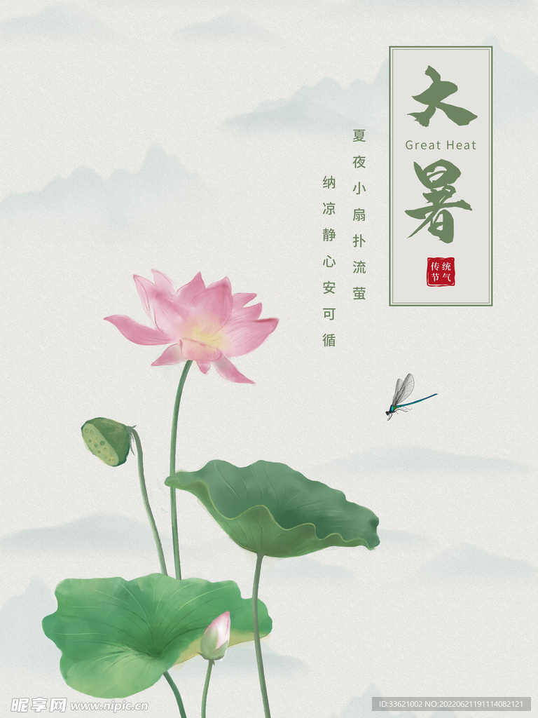 大暑  