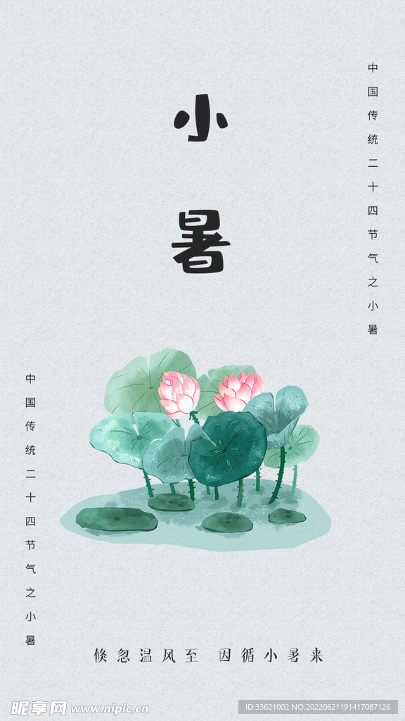 小暑  