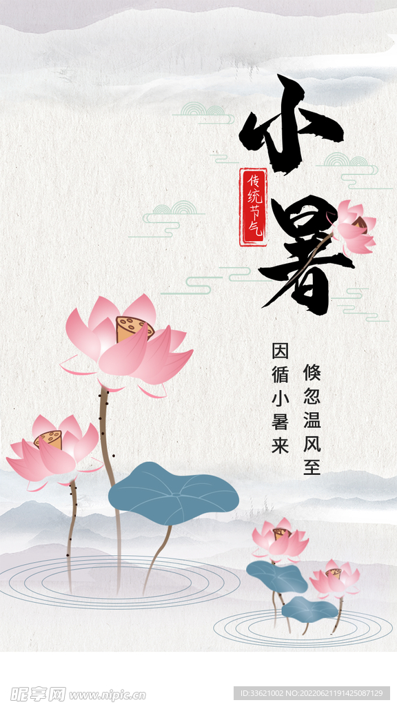 小暑  