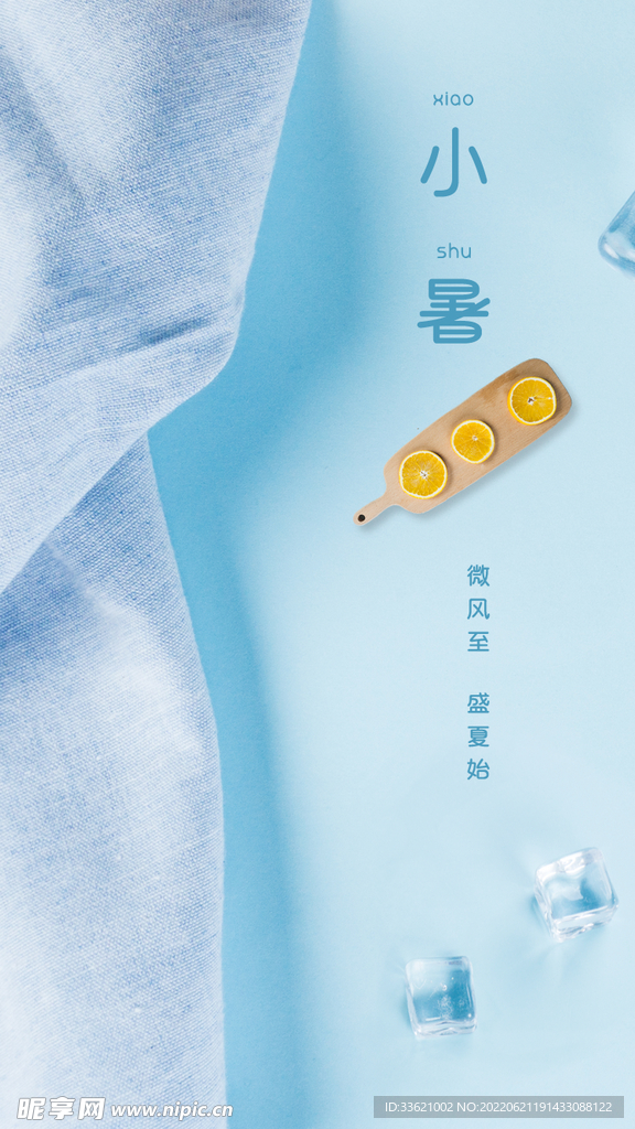 小暑 
