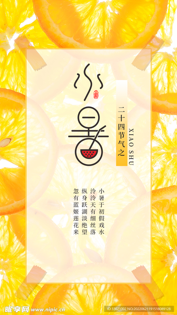 小暑  