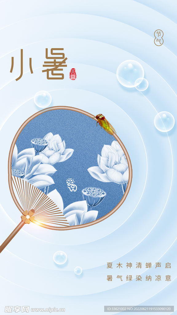 小暑  