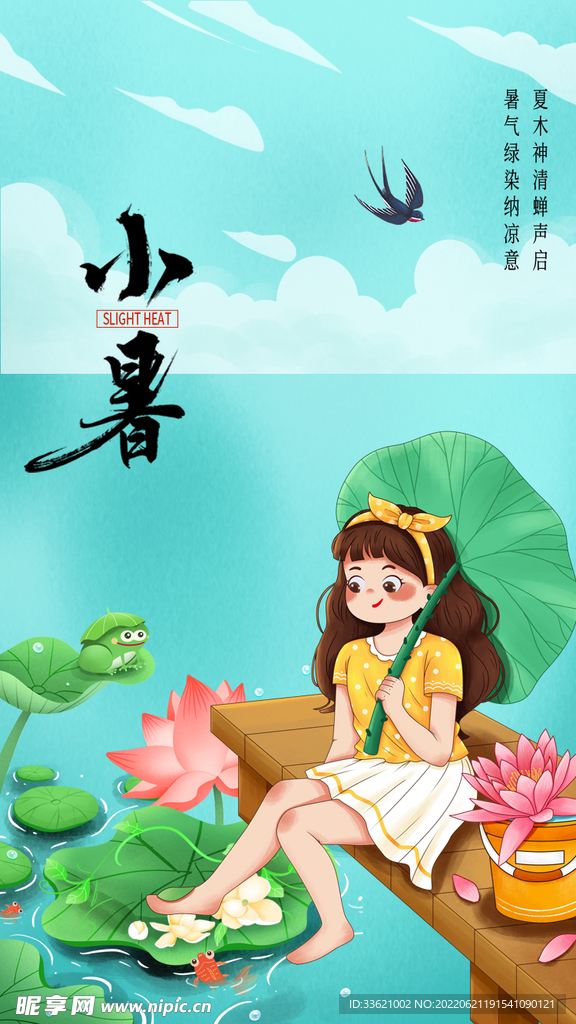 小暑  
