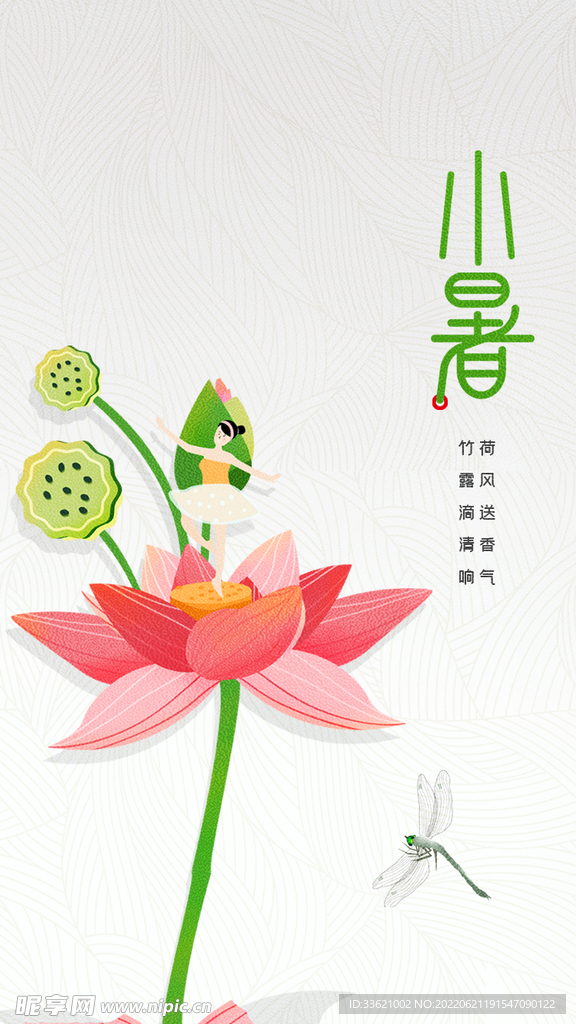 小暑 