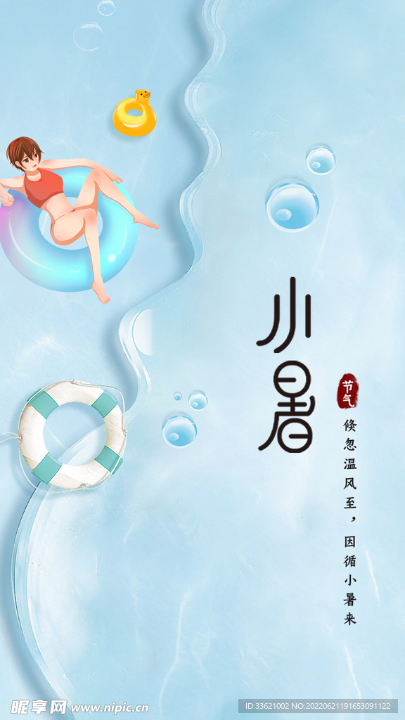小暑  