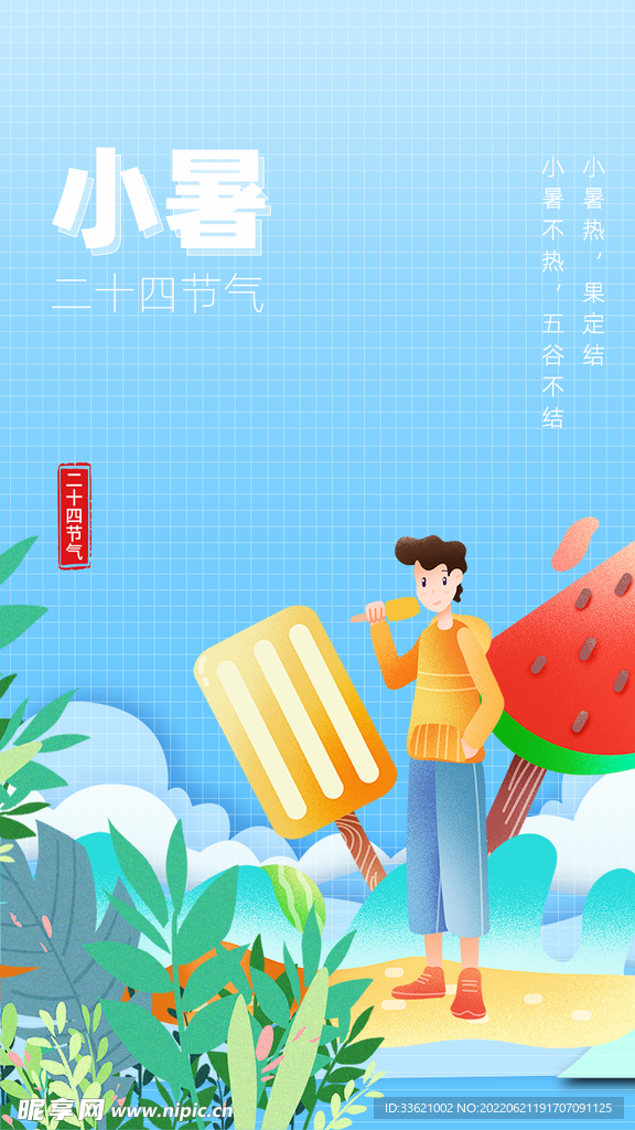 小暑  