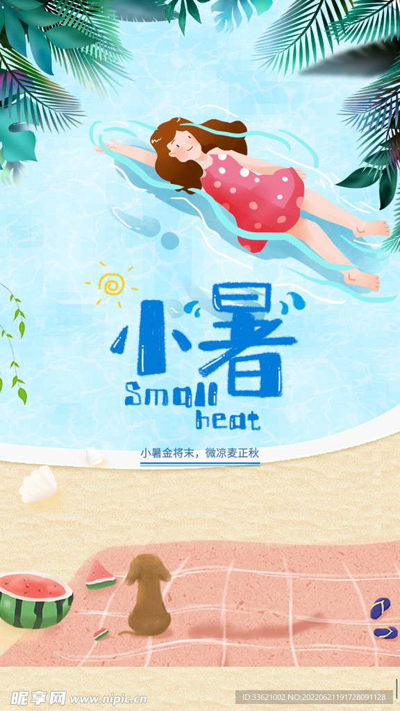 小暑  