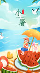 小暑  