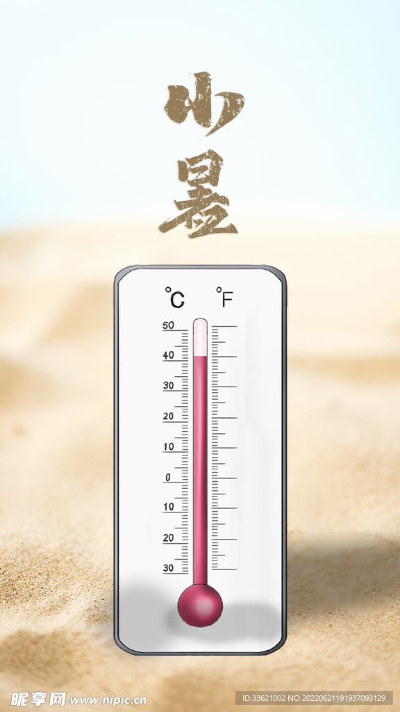 小暑  