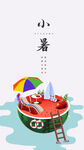 小暑  