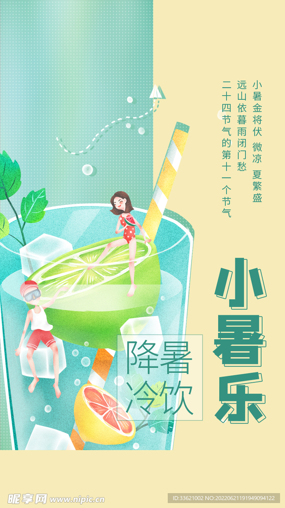小暑  