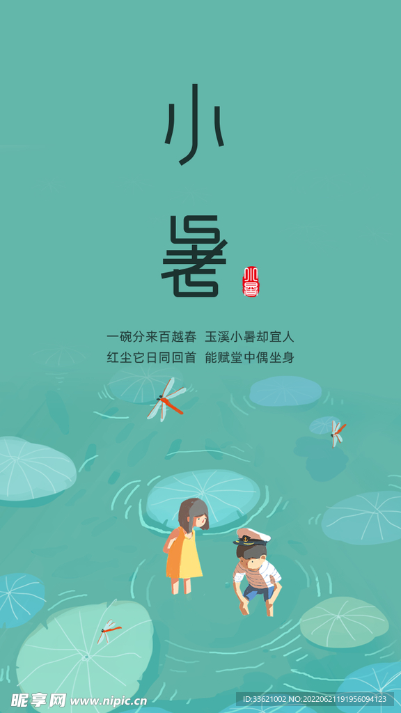 小暑  