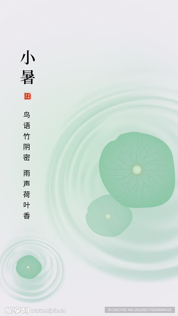 小暑  