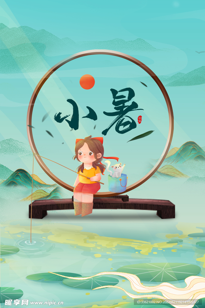 小暑 
