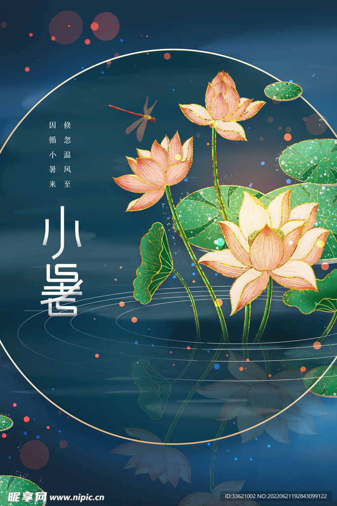 小暑  