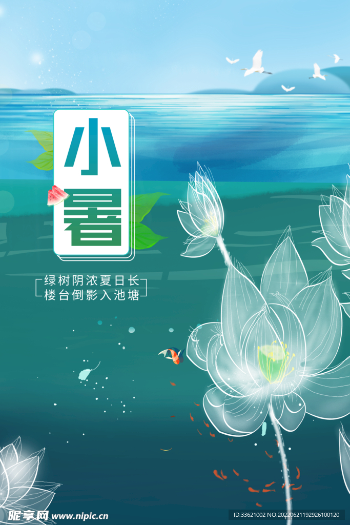 小暑 