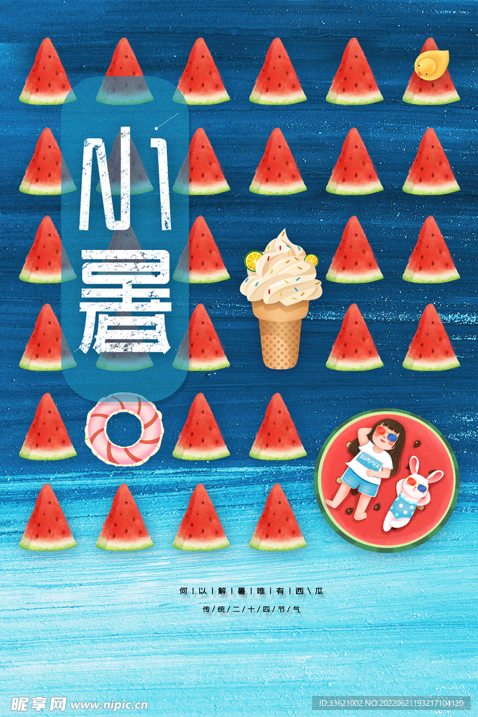 小暑 