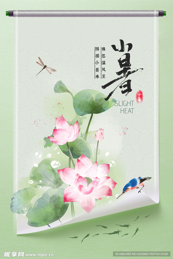 小暑  