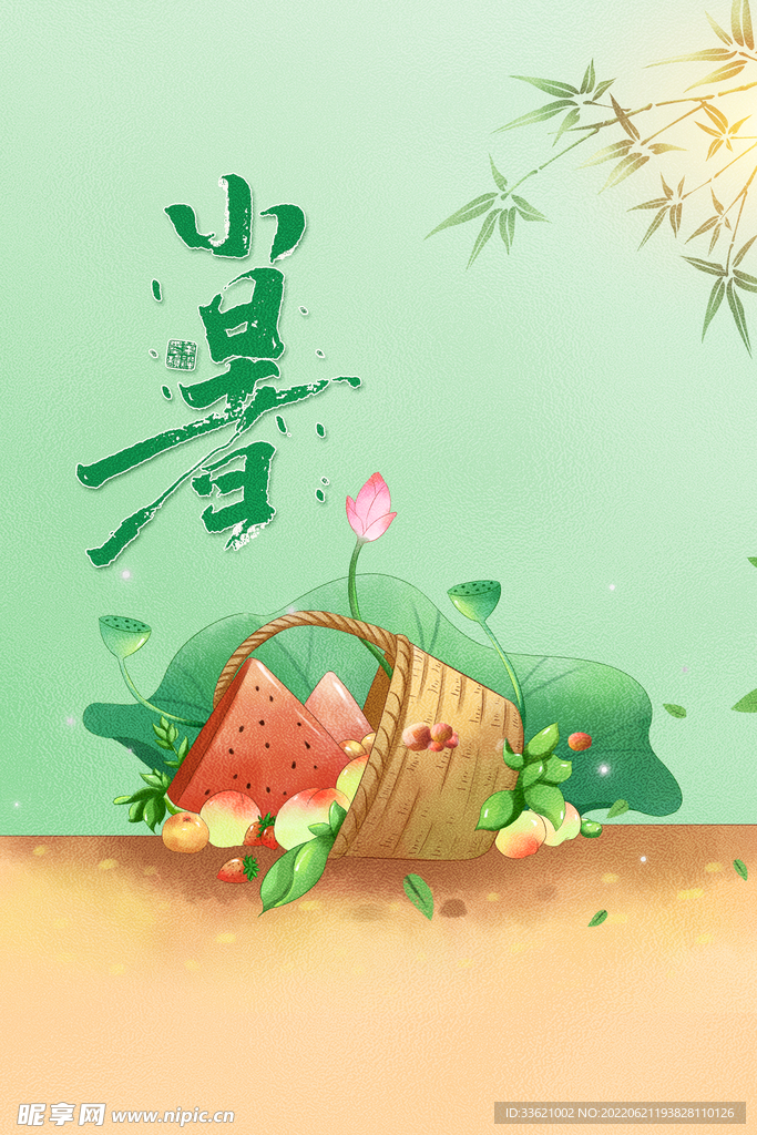小暑  