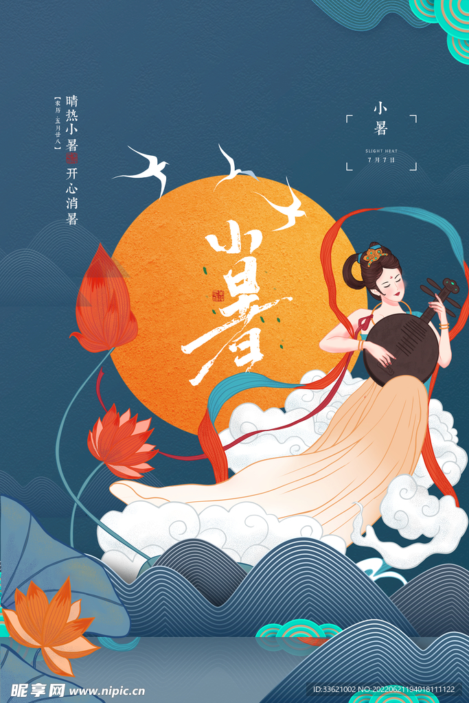小暑  