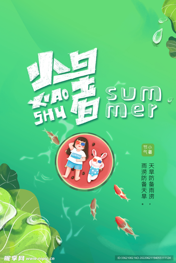 小暑  