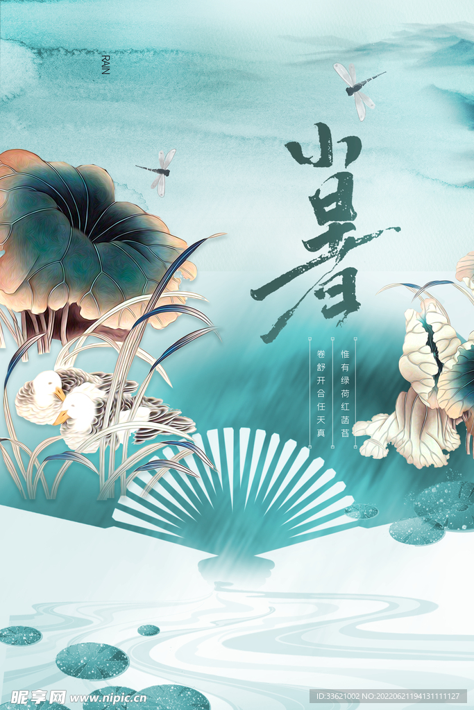 小暑  