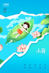 小暑  