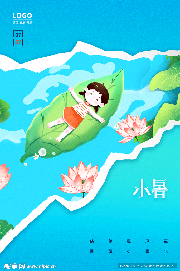 小暑  