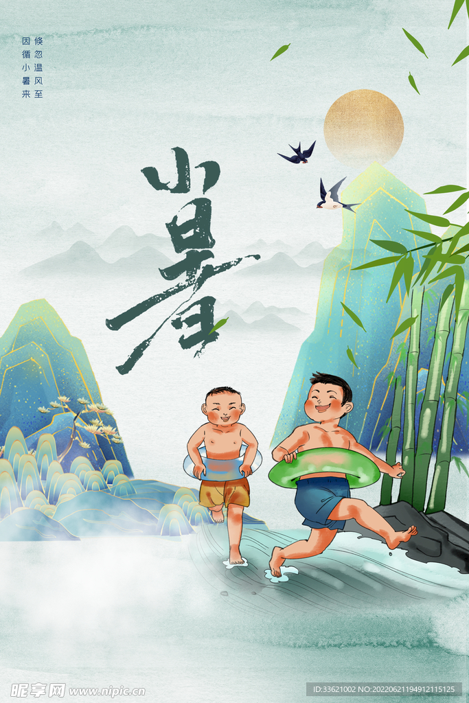 小暑  