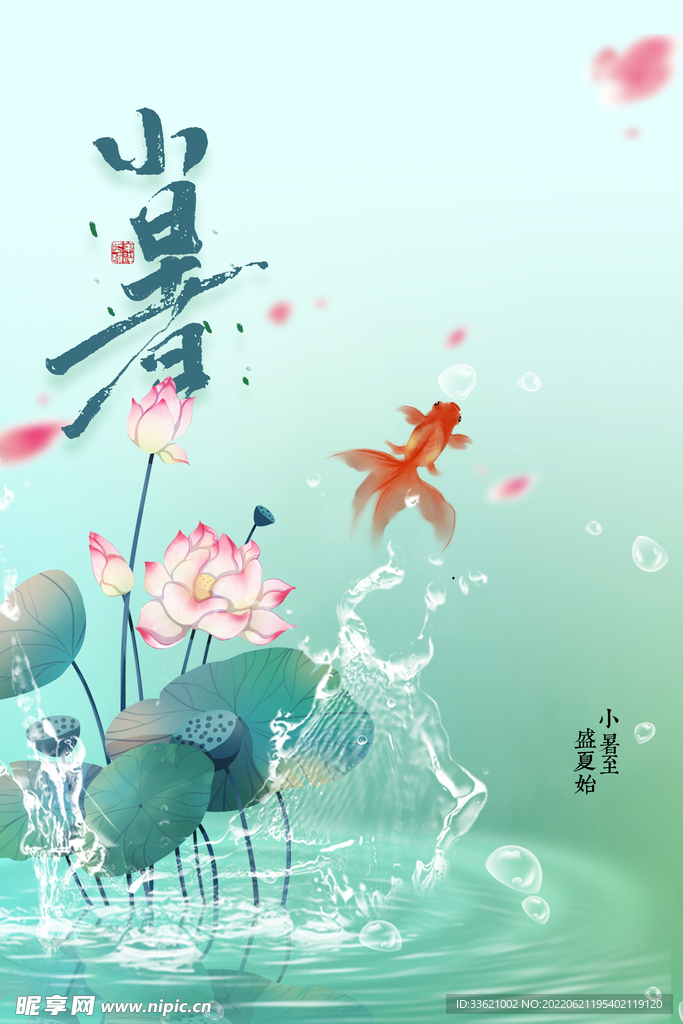 小暑  