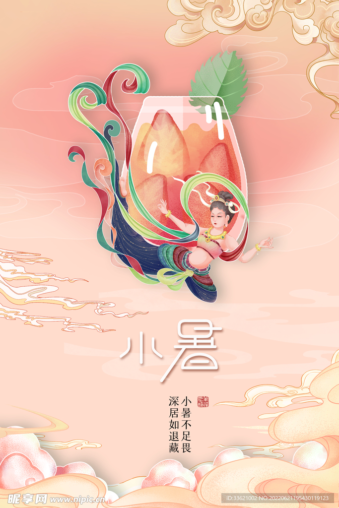 小暑  