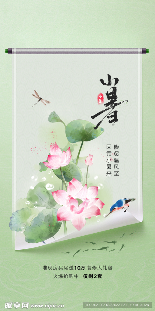 小暑  