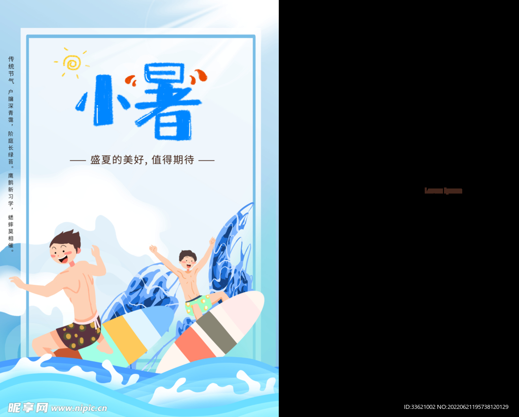 小暑 