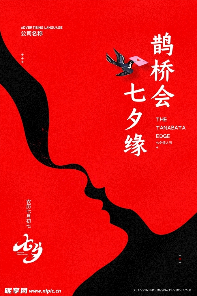 七夕